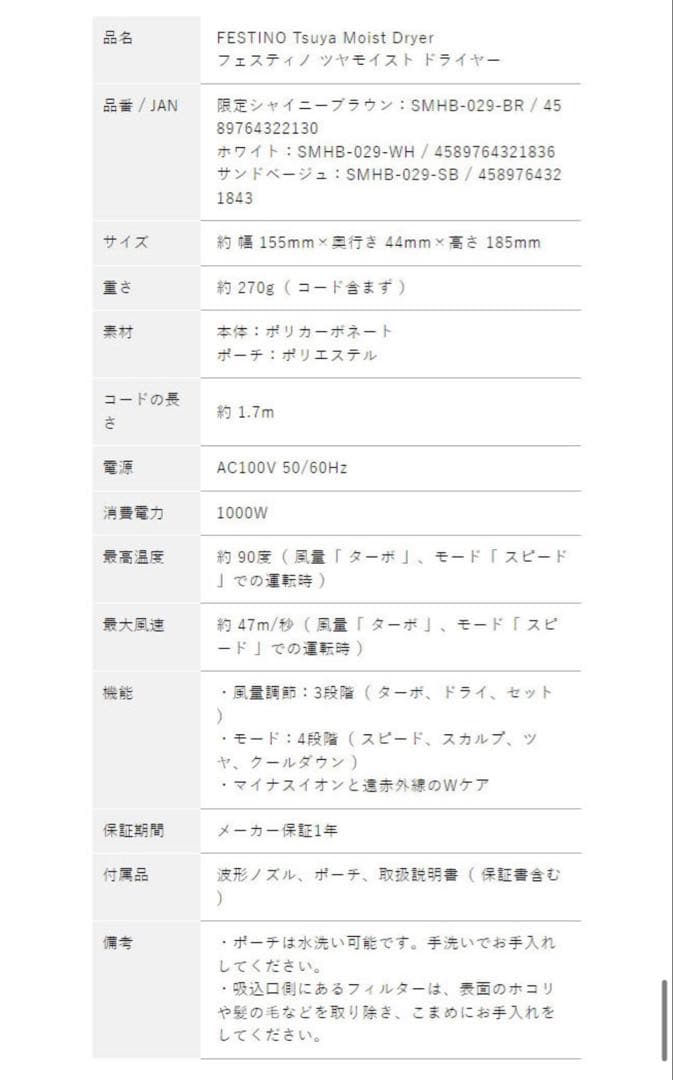 FESTINO Tsuyamoist Dryer 軽量 フェスティノ　ドライヤー