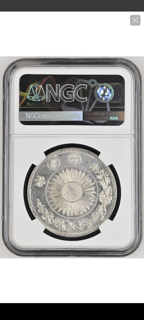 1870年 日本円 タイプ1 MS62