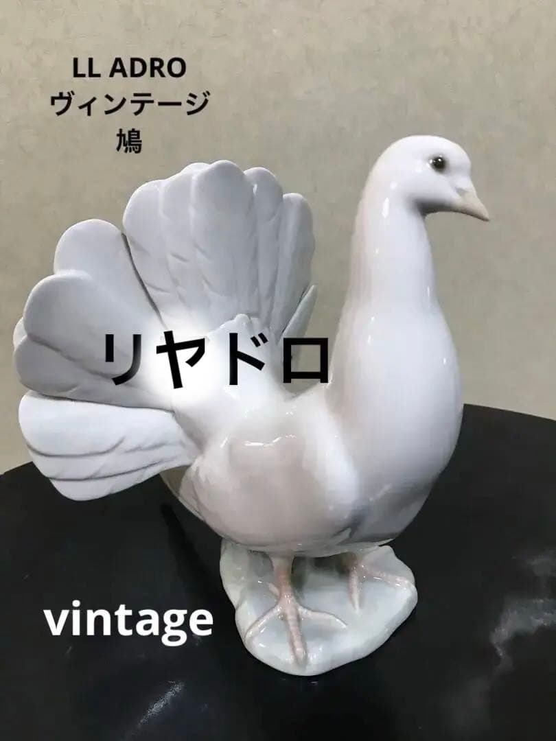 リヤドロ　鳩　ヴィンテージ 平和の象徴　白い鳩　希少　絶版