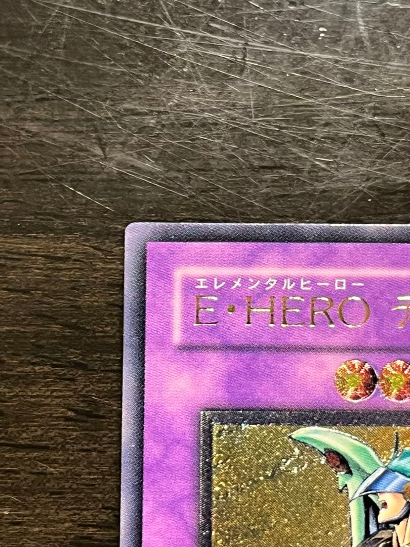 【遊戯王】 E・HERO フェザーマン レリーフ アルティメットレア