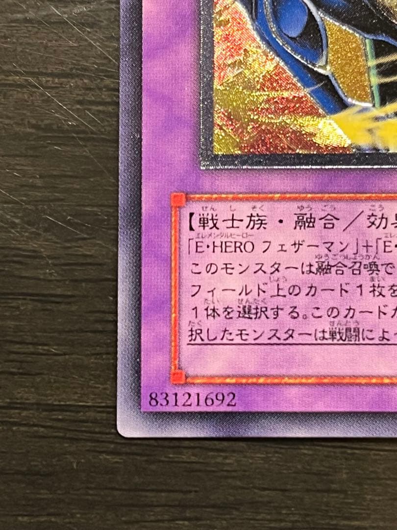 【遊戯王】 E・HERO フェザーマン レリーフ アルティメットレア