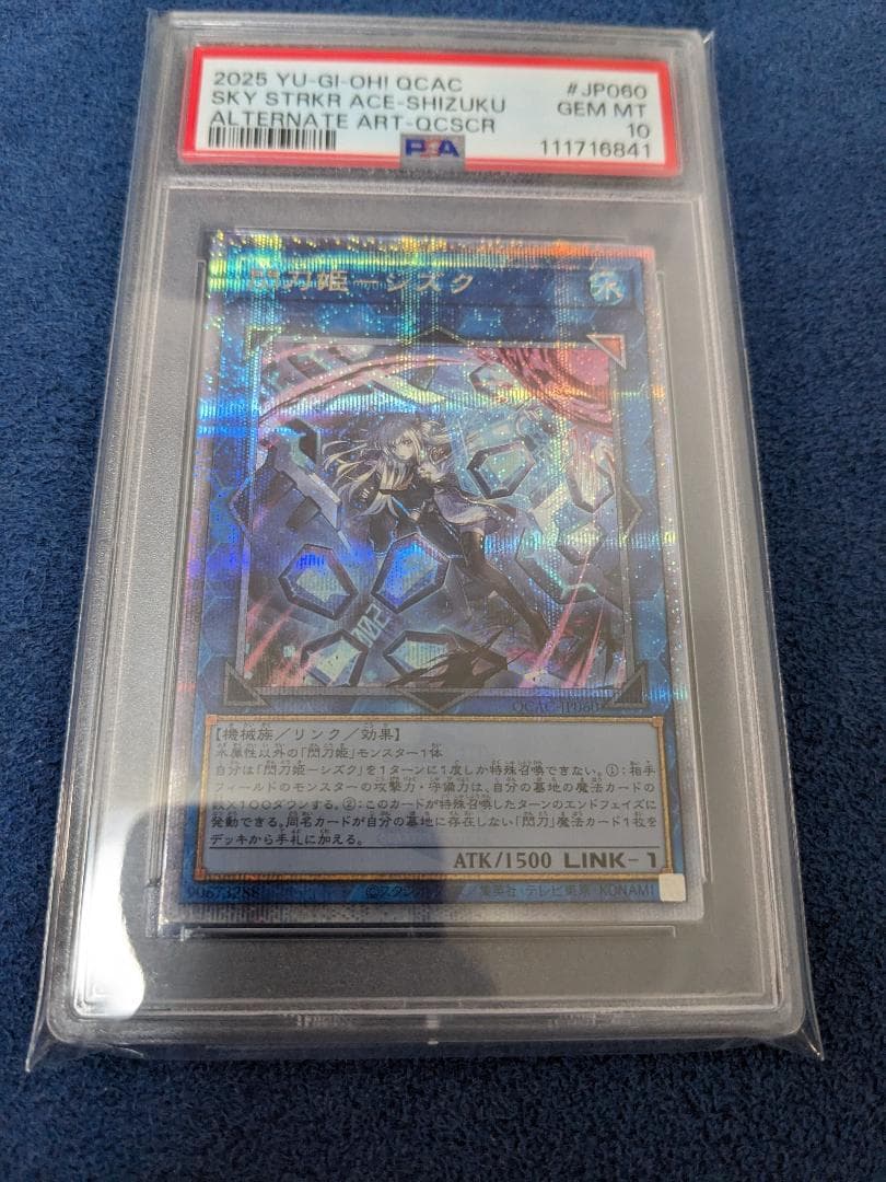 遊戯王 閃刀姫 シズク 絵違い 25th PSA10