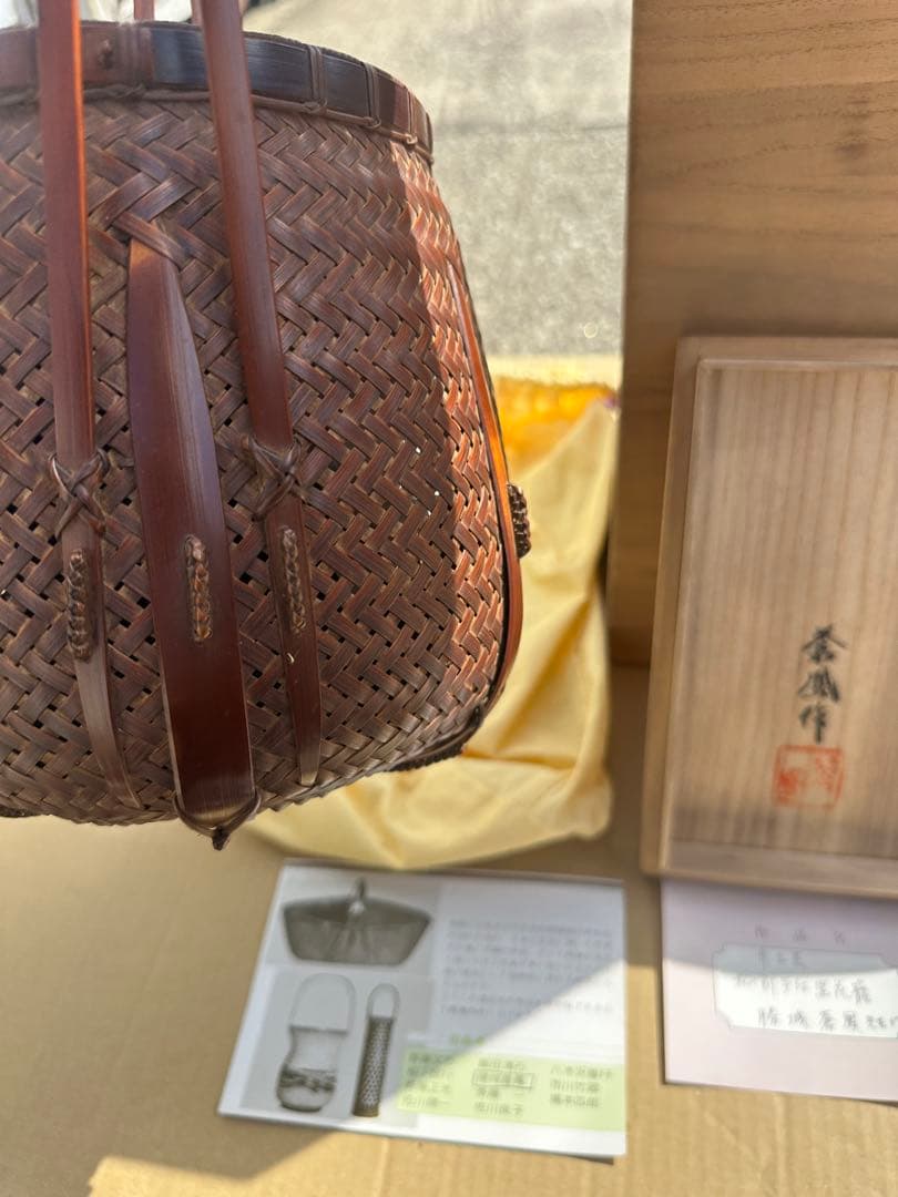 お*)様 勝城 蒼鳳 人間国宝 竹製の花籃