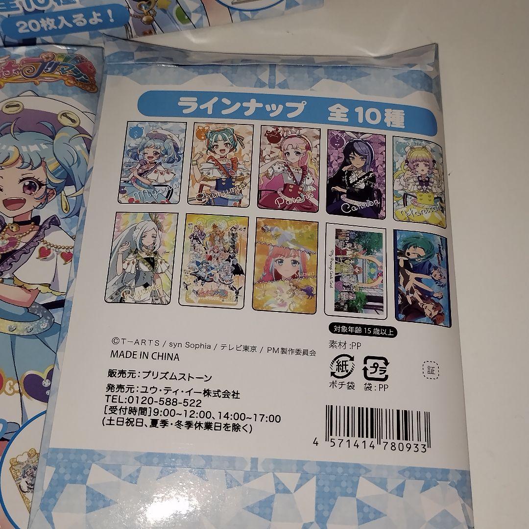 【未開封】プリマジ カードファイルコレクション　Vol.2　7点セット