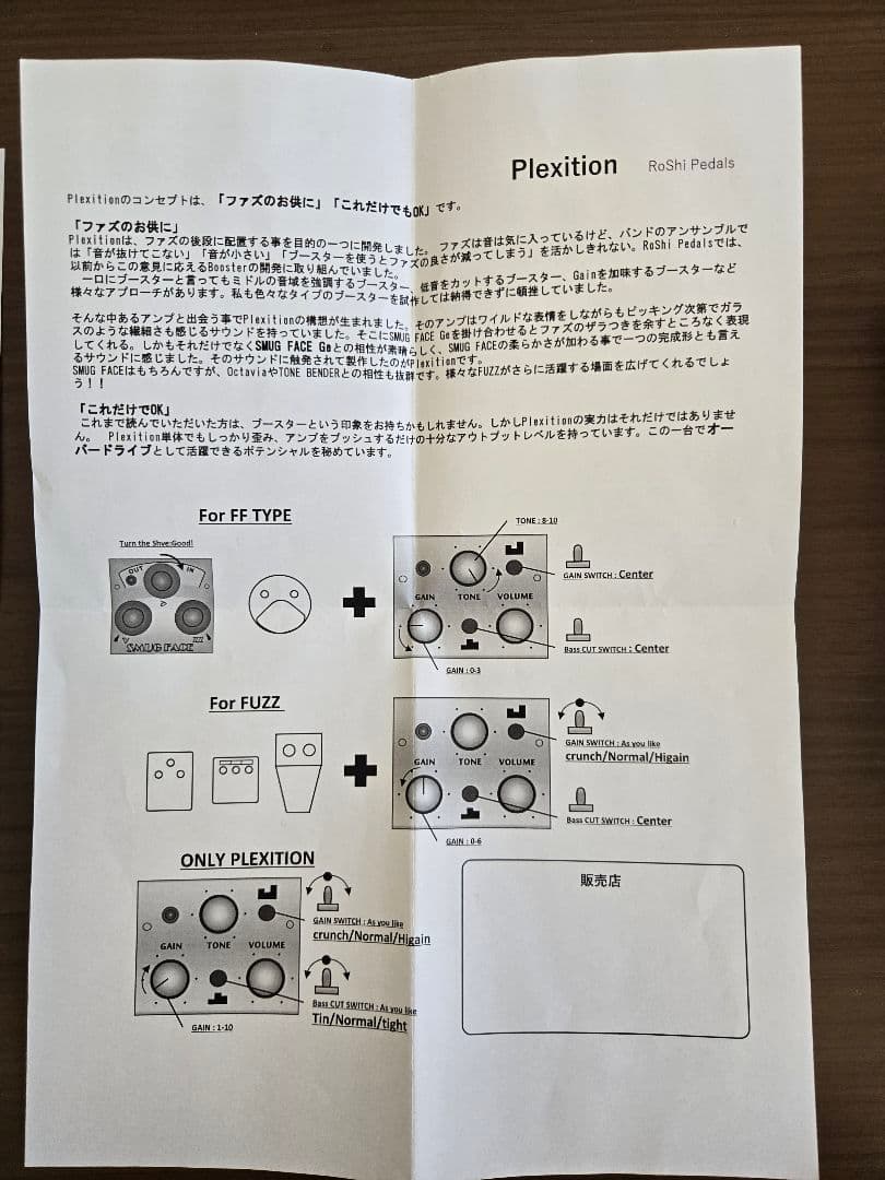 ギター roshi pedals plexition