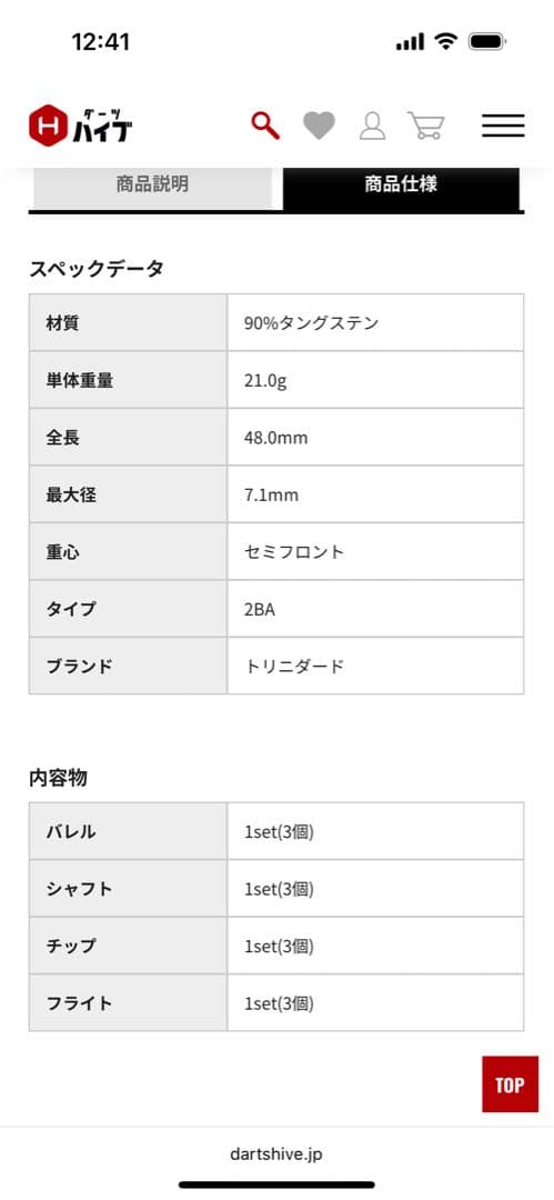 TRINIDAD KID TYPE 3ダーツ 3本セット