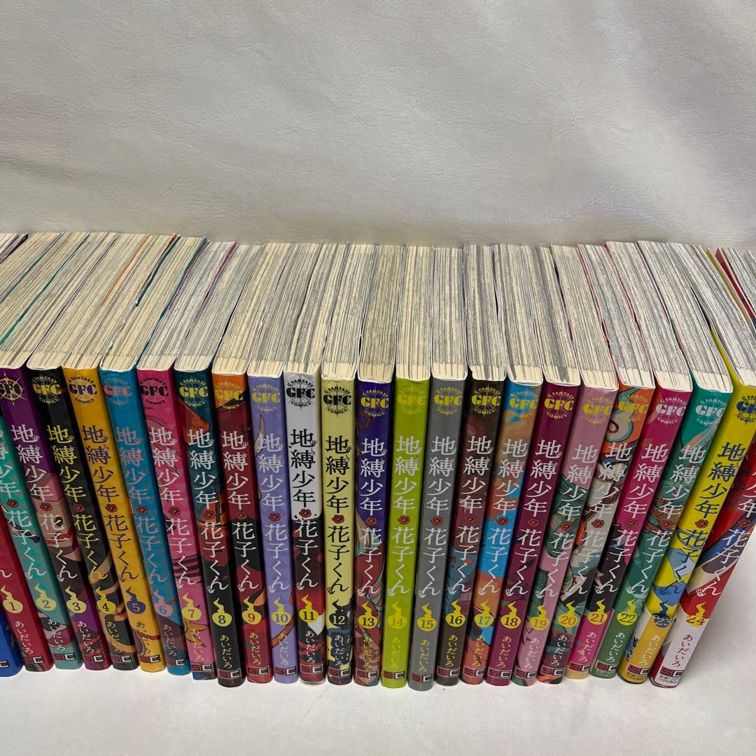 地縛少年 花子くん 0巻〜24巻セット