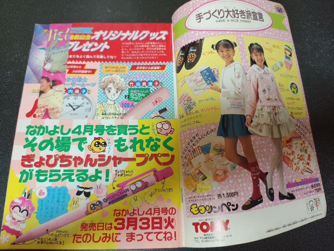 なかよし 1992年3月号 付録なし