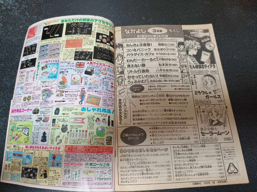 なかよし 1992年3月号 付録なし