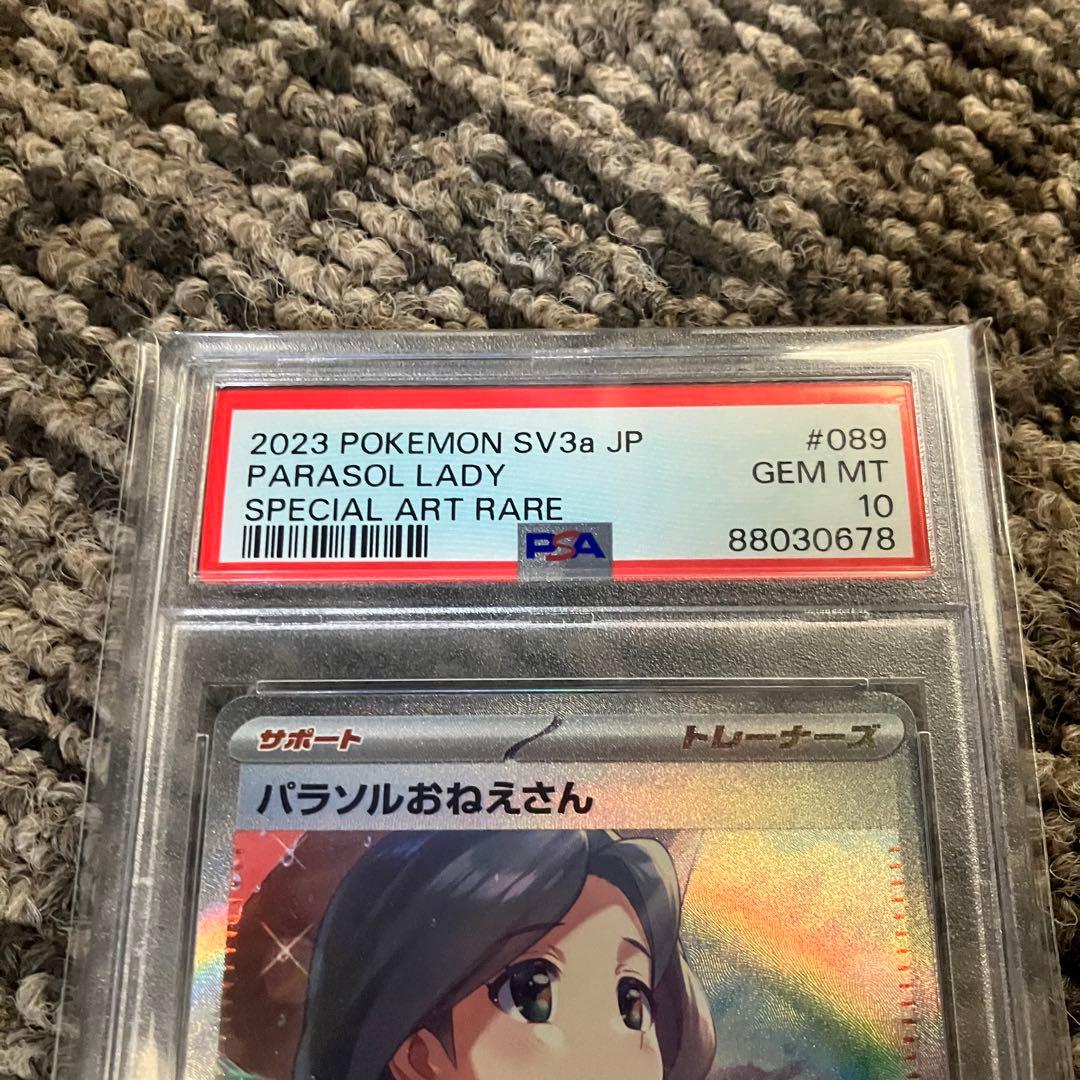 【PSA10】パラソルおねえさん SAR SV3a レイジングサーフ ポケカ