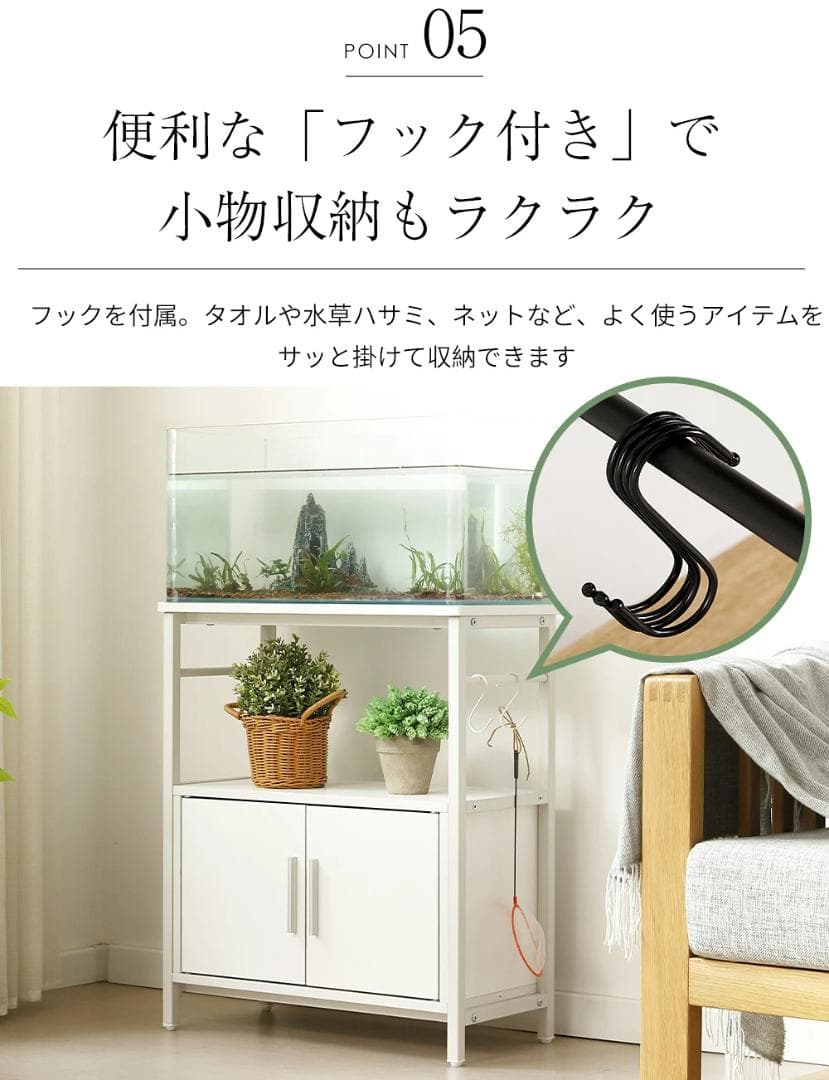 迅速発送！超人気水槽台　三段収納　頑丈なフック付き　アジャスター付　WHITE