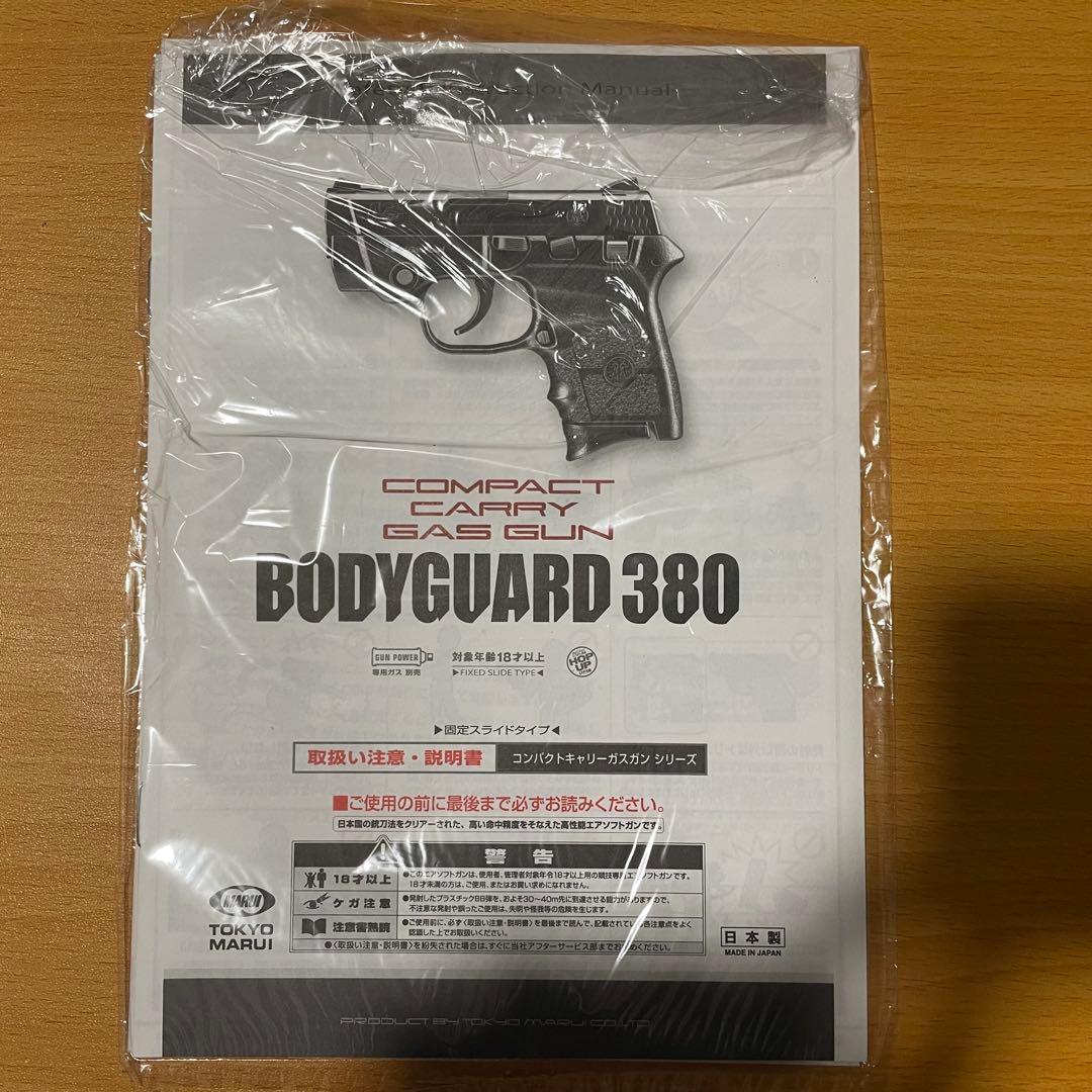 東京マルイ　BODYGUARD380 ガスガン 予備マガジン ホルスター付