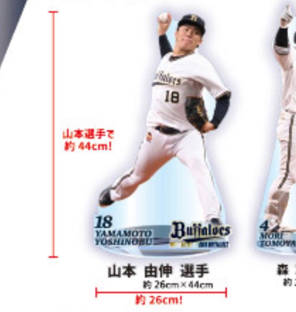 山本由伸BIGアクリルスタンド