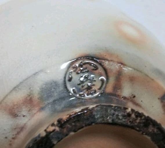 茶道具 萩 切高台 茶碗 13代 田原陶兵衞 新品 特価