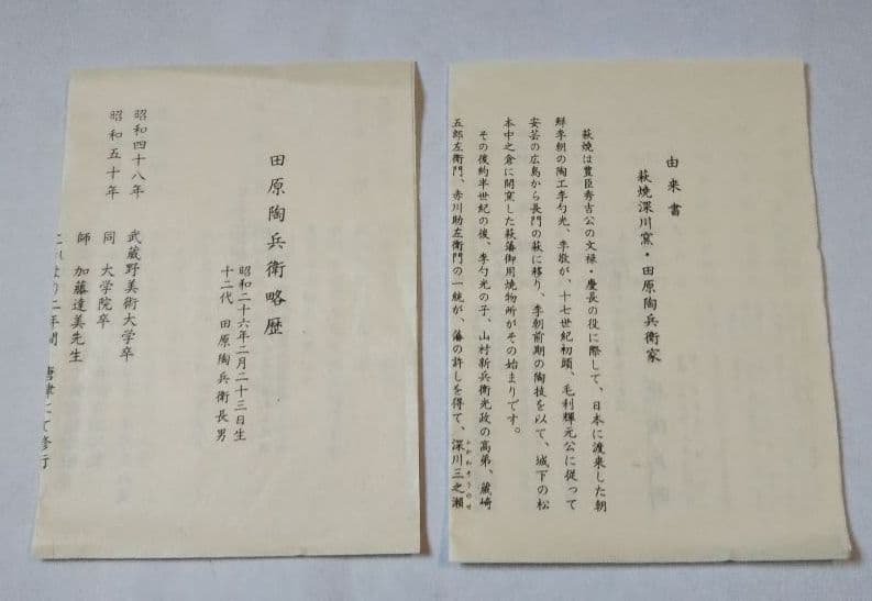 茶道具 萩 切高台 茶碗 13代 田原陶兵衞 新品 特価