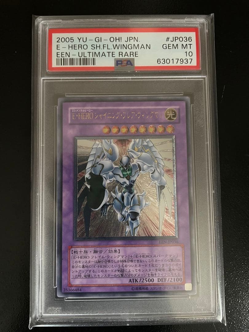 遊戯王 シャイニングフレアウィングマン PSA10 レリーフ