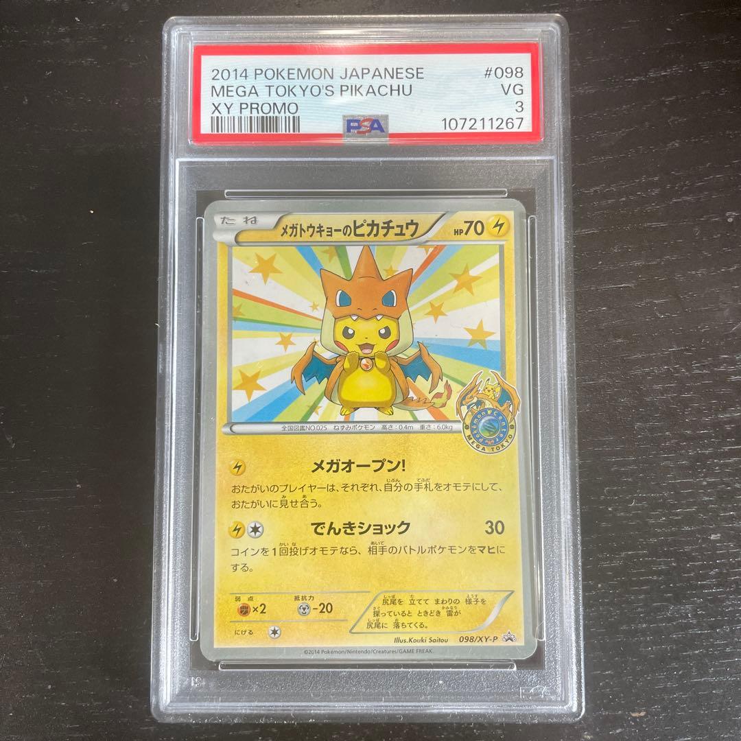 【PSA3】メガトウキョーのピカチュウ PROMO