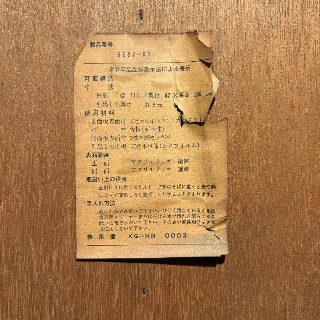 maruni マルニ 木製キャビネット 食器 整理棚 収納棚 木製家具