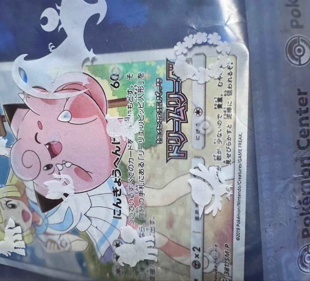 ピッピ ポケモンカード 50HP 未開封