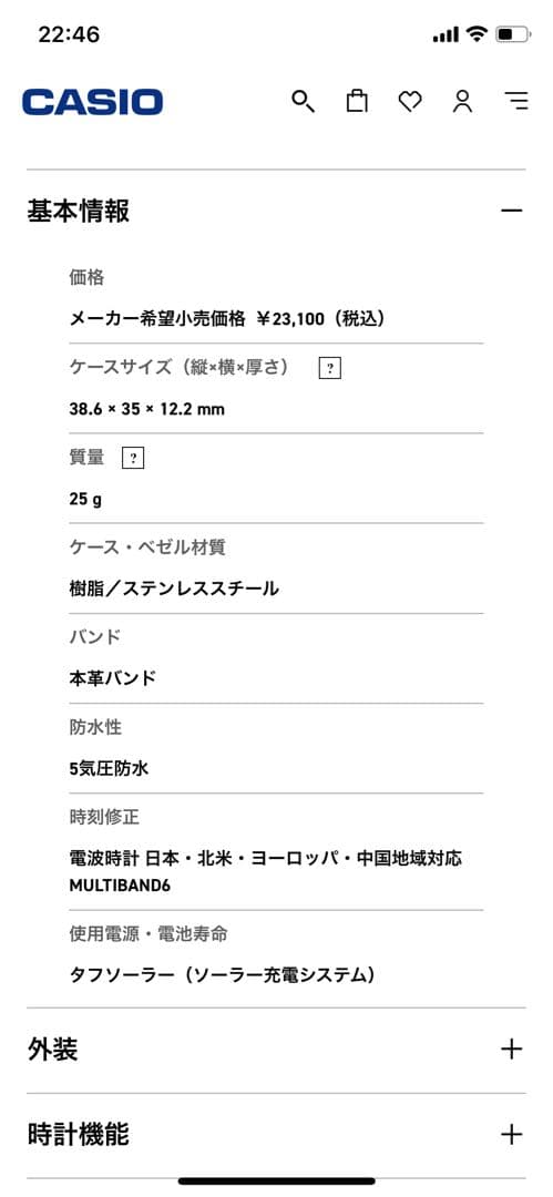 値下げしました！！【新品未使用】CASIO ソーラー時計