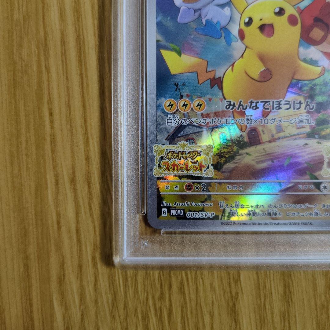 ピカチュウ　プロモ　001/SV-P psa10
