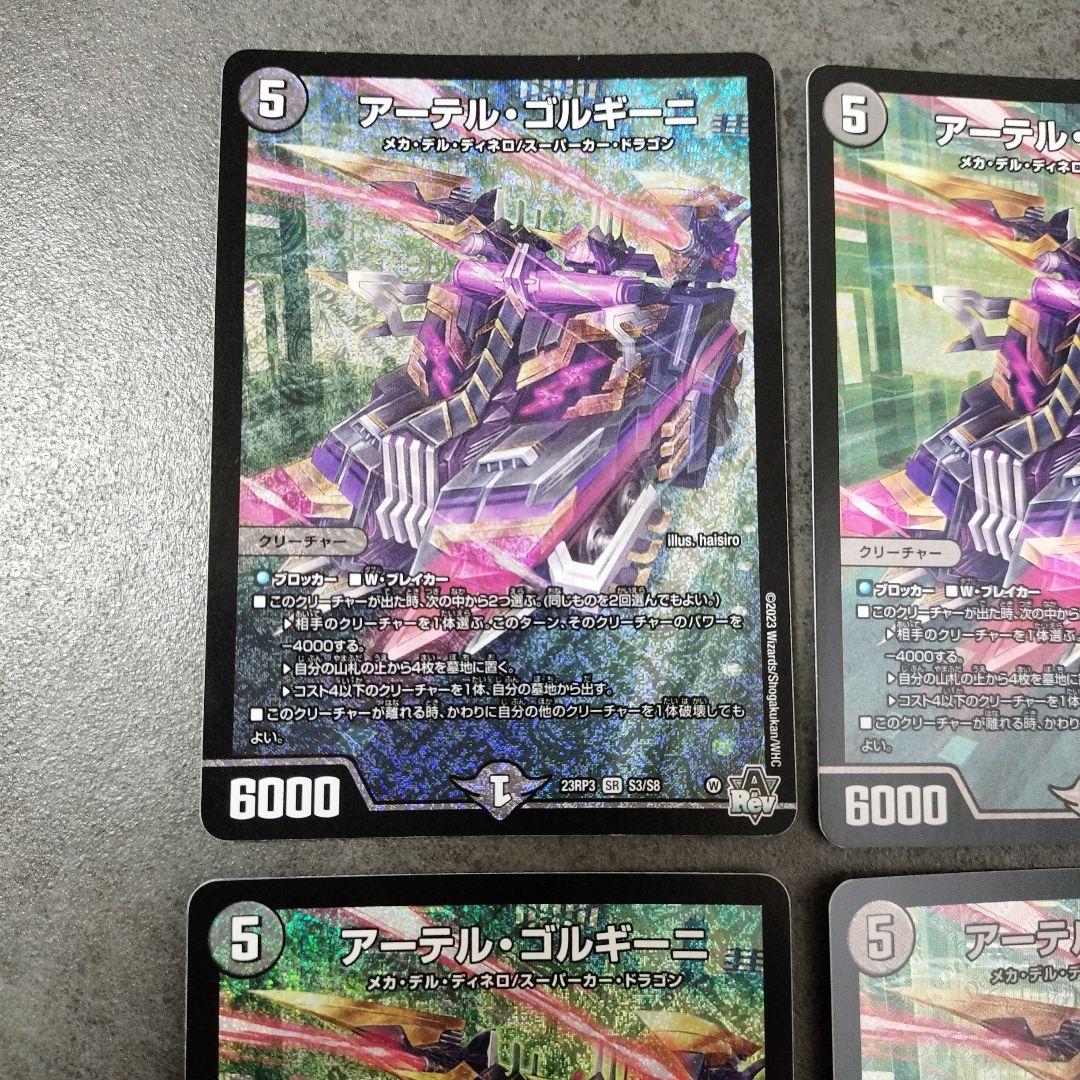 ☆即購入可☆アーテルゴルギーニ ４枚 アーテル・ゴルギーニ