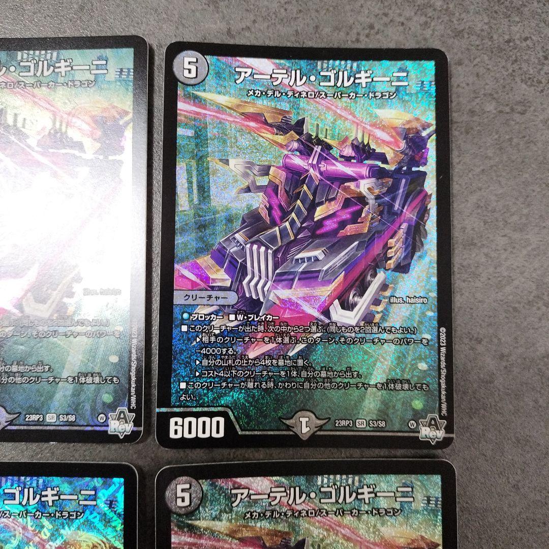 ☆即購入可☆アーテルゴルギーニ ４枚 アーテル・ゴルギーニ