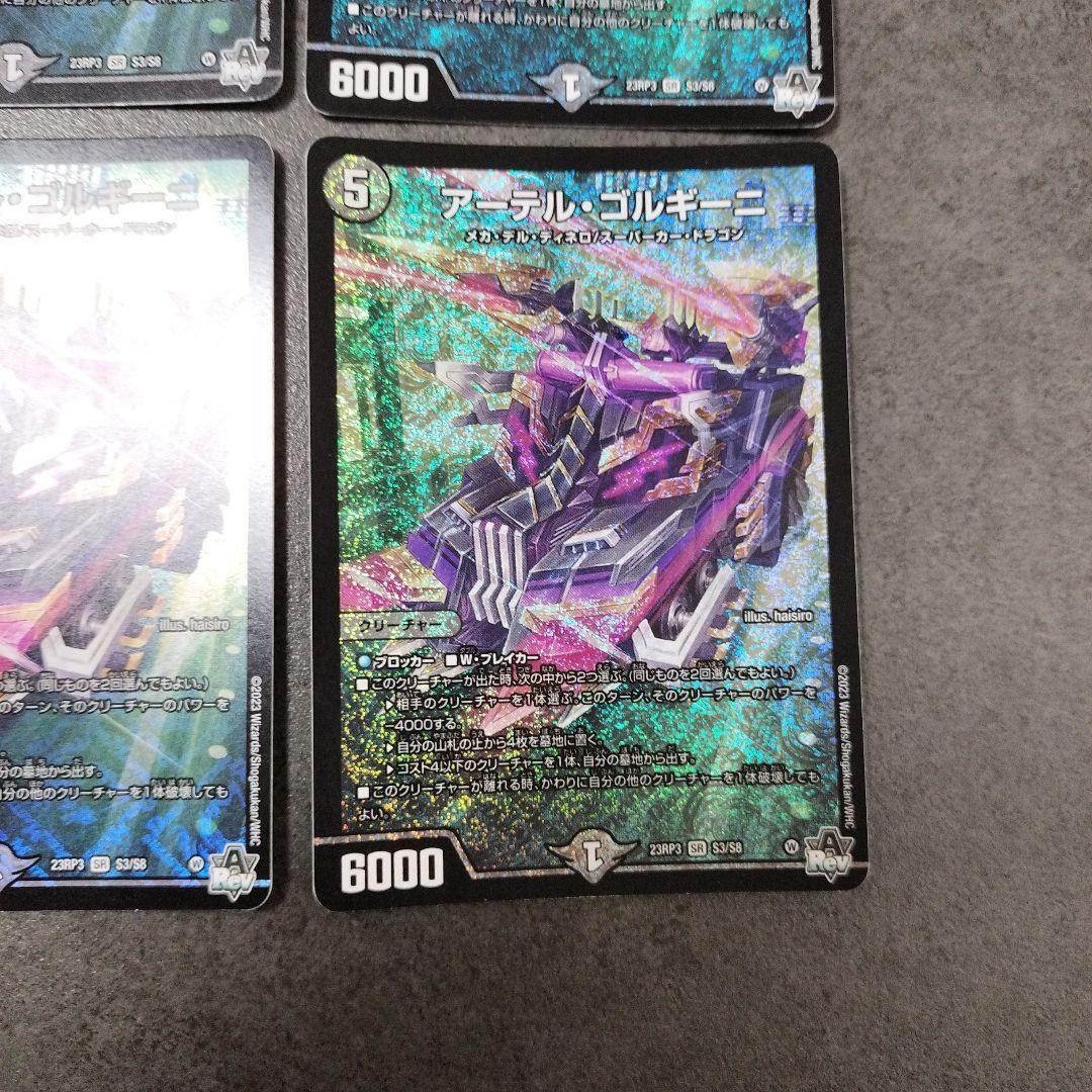 ☆即購入可☆アーテルゴルギーニ ４枚 アーテル・ゴルギーニ