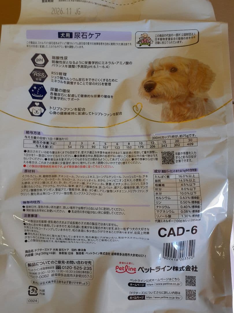 モノ吉様ドクターズケア犬用療法食尿石ケア3kg×2袋