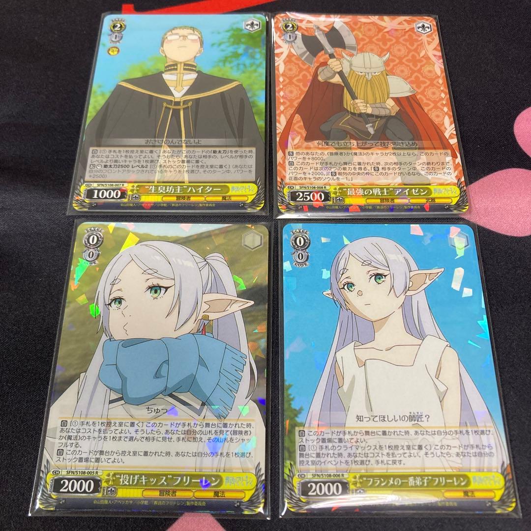 ヴァイス 葬送のフリーレン RR以下4コン、TD4コン