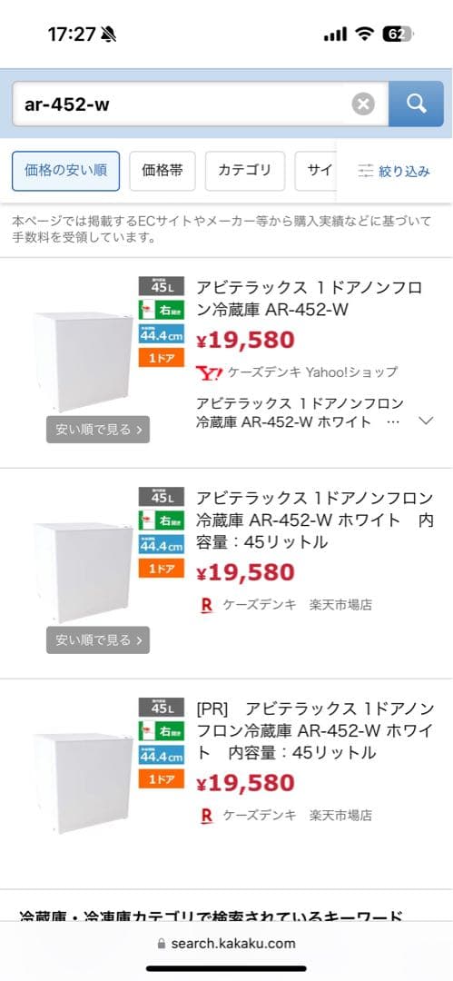 《展示品・未使用品》アビテラックス　45L小型冷蔵庫　AR-452 2024年製