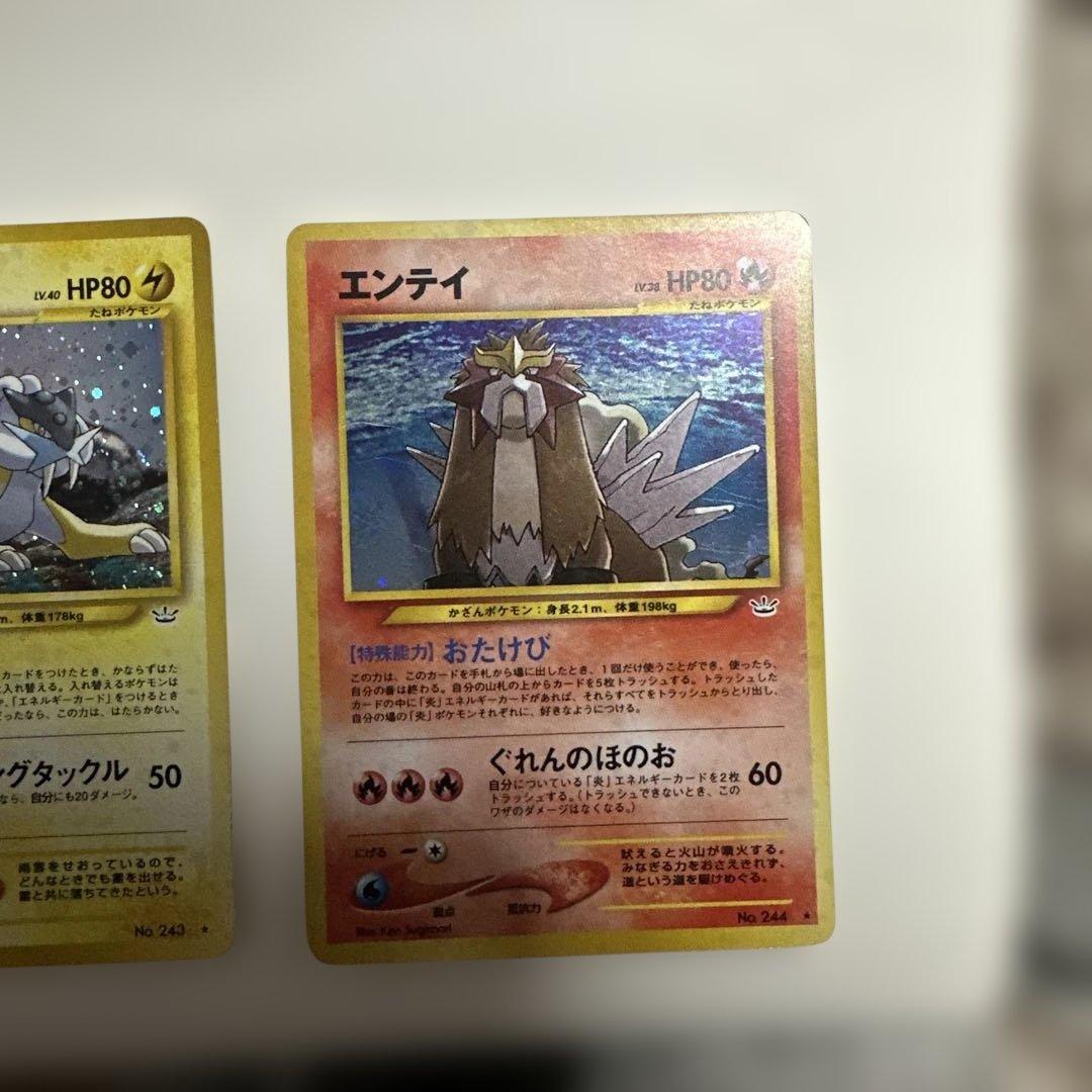 旧裏　ライコウ　スイクン　エンテイ　めざめる伝説