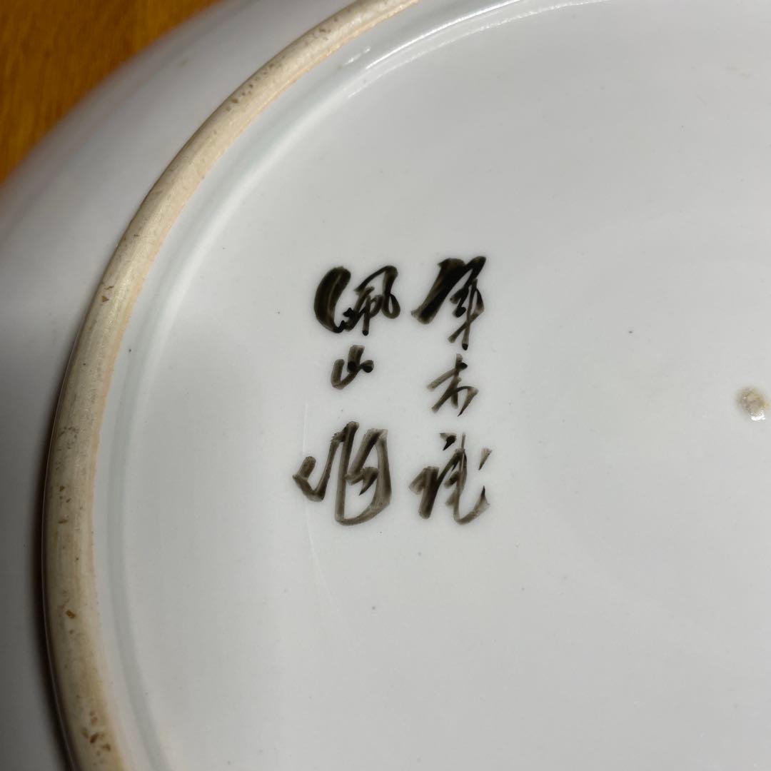 有田焼　初代　松本佩山　軍鶏の図皿　箱なし