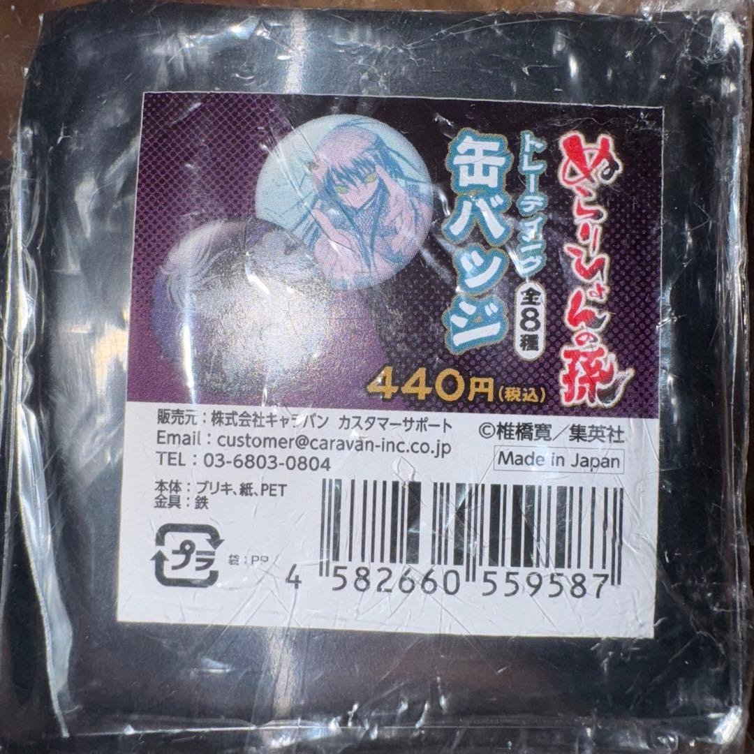 ぬらりひょんの孫　アクリルスタンドキーホルダー&缶バッジセット