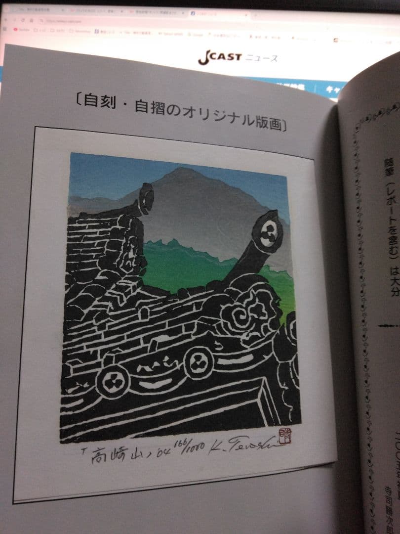 寺司勝次郎 版画 と随筆