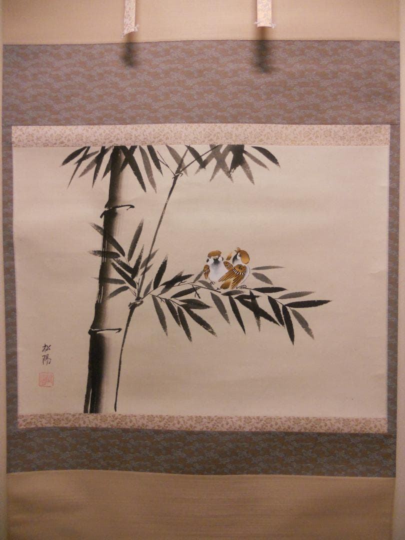 掛け軸 松陽 竹に雀 紙本 希少 軸装 茶道具 掛軸 美品 です。