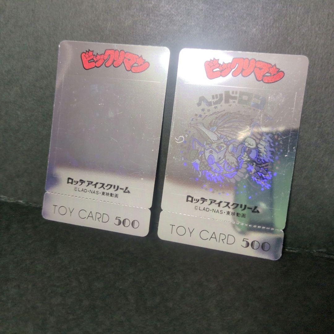 使用不可！ビックリマンシール　トイカード　ブラックゼウス　ヘッドロココ　ホロ