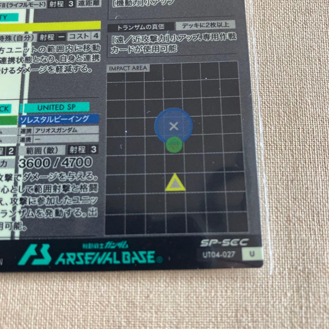 アーセナルベースSP-SECOOガンダム