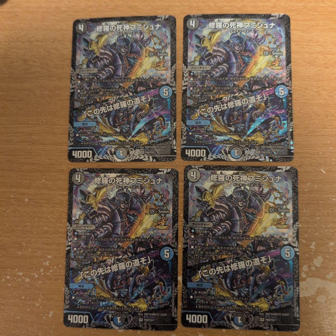 翌日発送 修羅の死神フミシュナ この先は修羅の道ぞ CSプロモ 4枚 メルカリ便