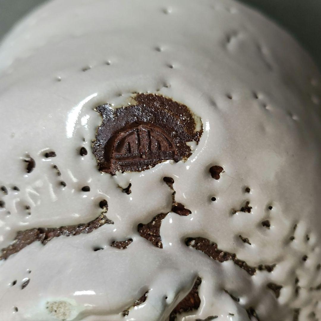 納富晋　白萩茶碗　納富鳥雲　渋谷泥詩　三輪休雪