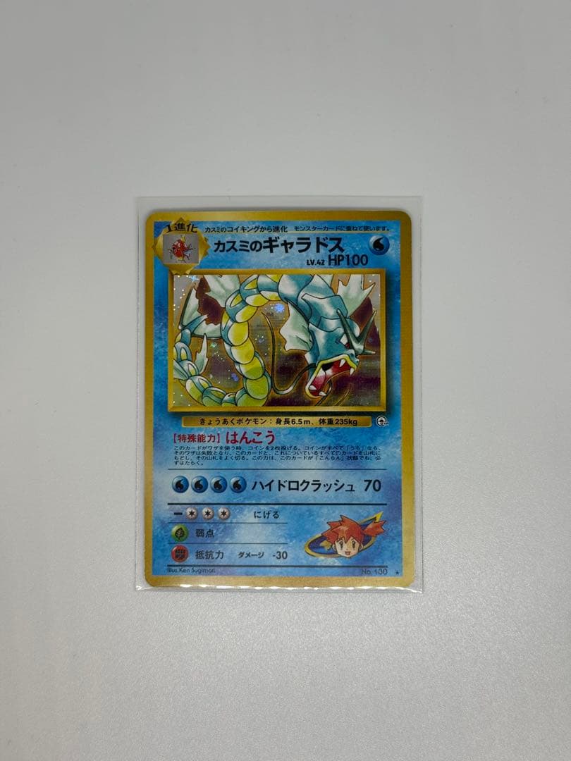 カスミのギャラドス ★ ジム拡張第1弾 リーダーズスタジアム　旧裏
