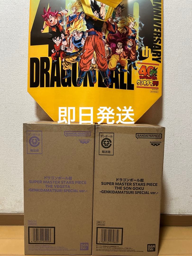 ドラゴンボール　ゲンキダマツリ　SMSP孫悟空　ベジータ　2体セット+おまけ