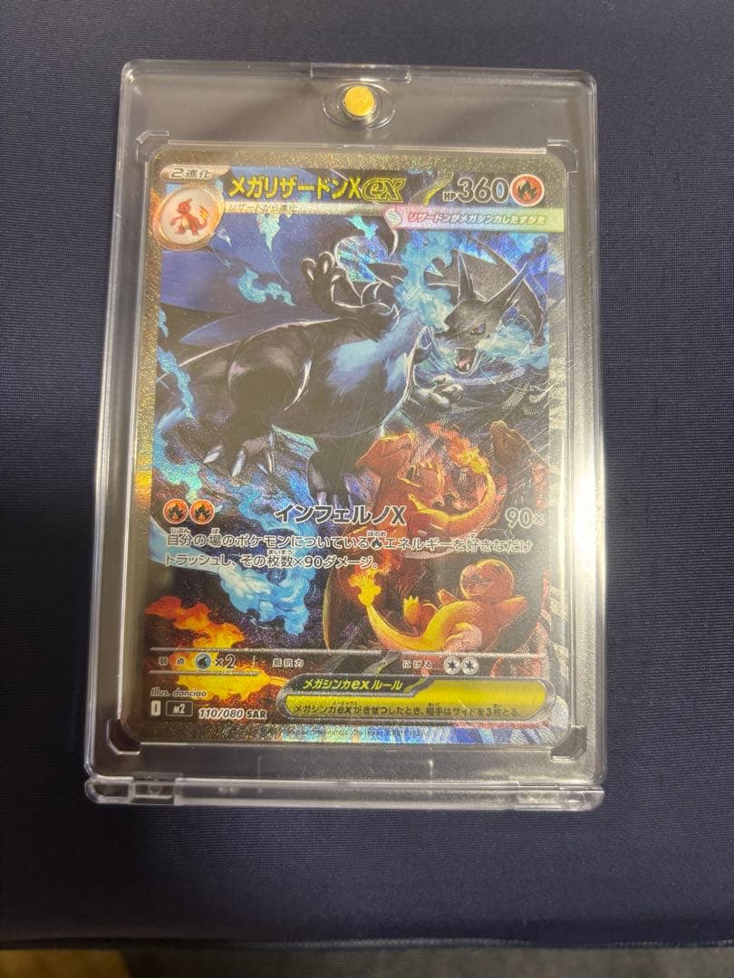 メガリザードンX ex SAR 110/080 M2