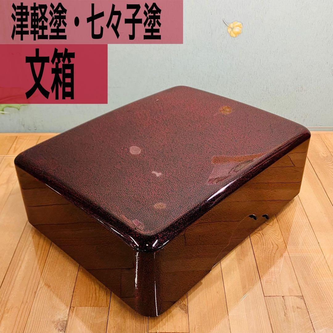 津軽塗の七々子塗　文箱