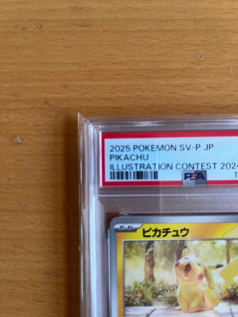 【PSA10】ピカチュウ：イラストレーションコンテスト 2024 プロモ