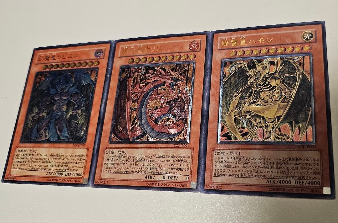 遊戯王 三幻魔 旧レリーフ 幻魔皇ラビエル 神炎皇ウリア 降雷皇ハモン 3枚