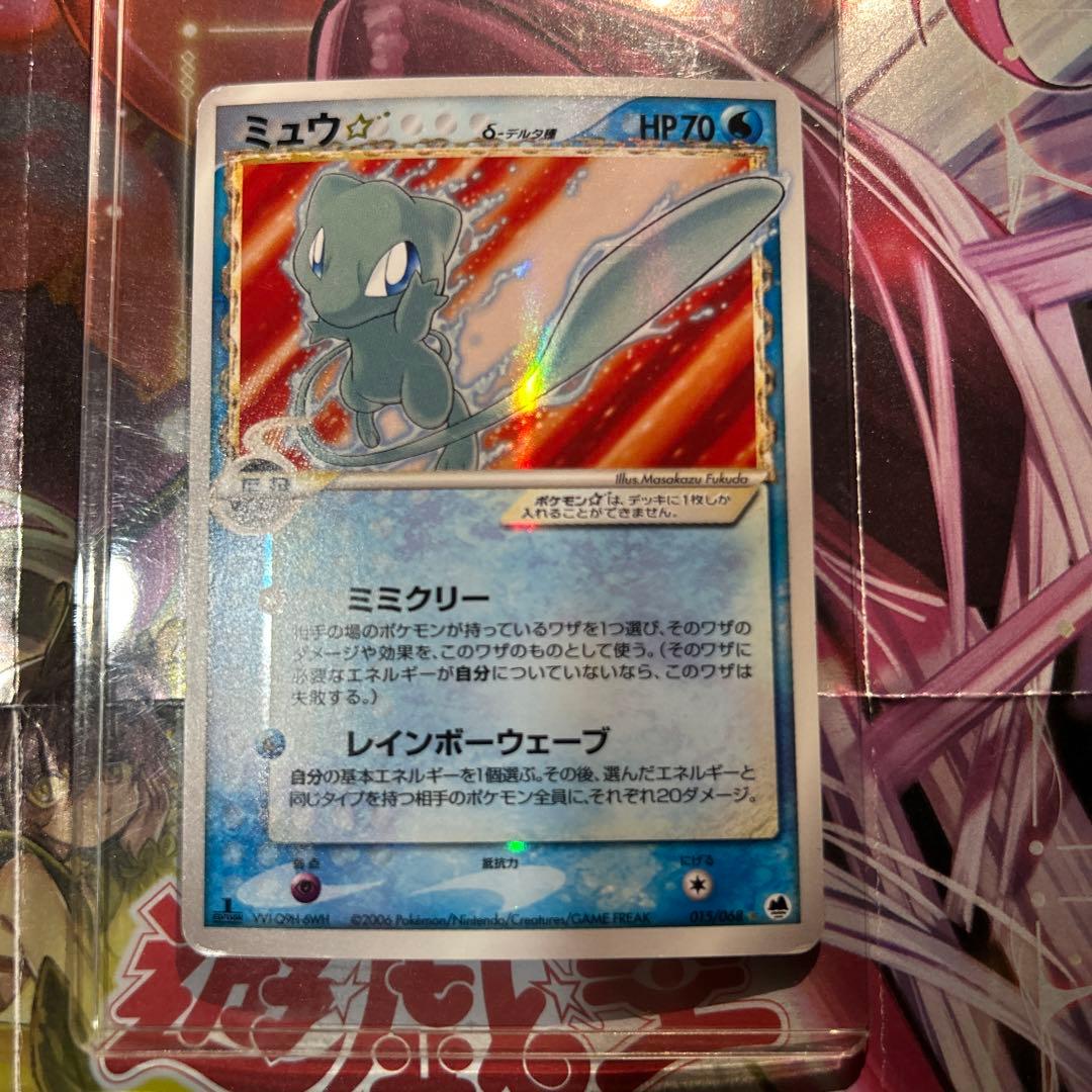 ミュウ　スター　1ED デルタ種　015/068