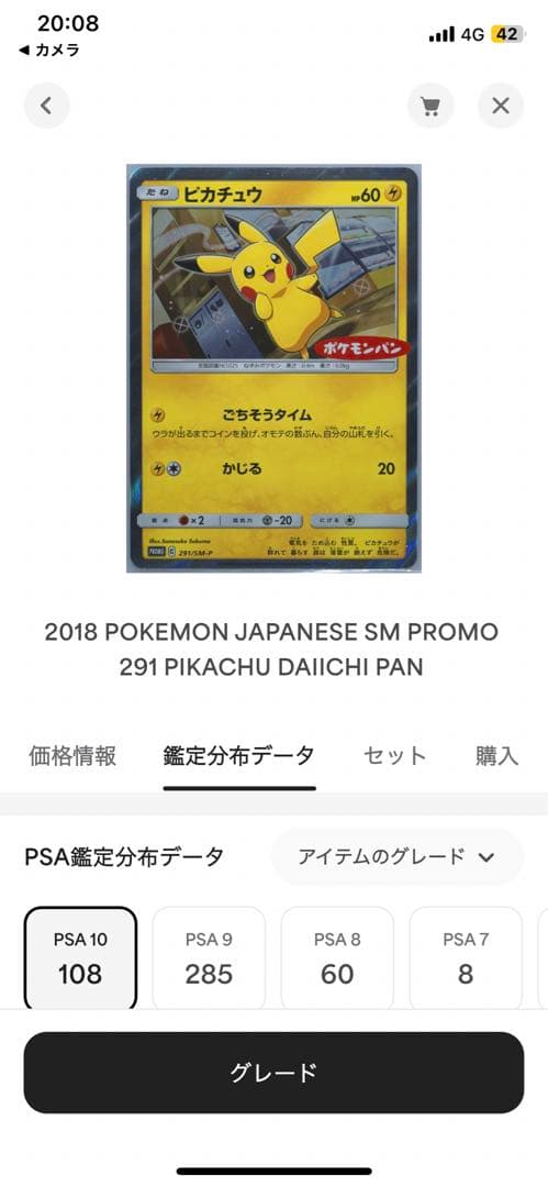 ピカチュウ ポケモンパン DAIICHI PAN PROMO PSA10