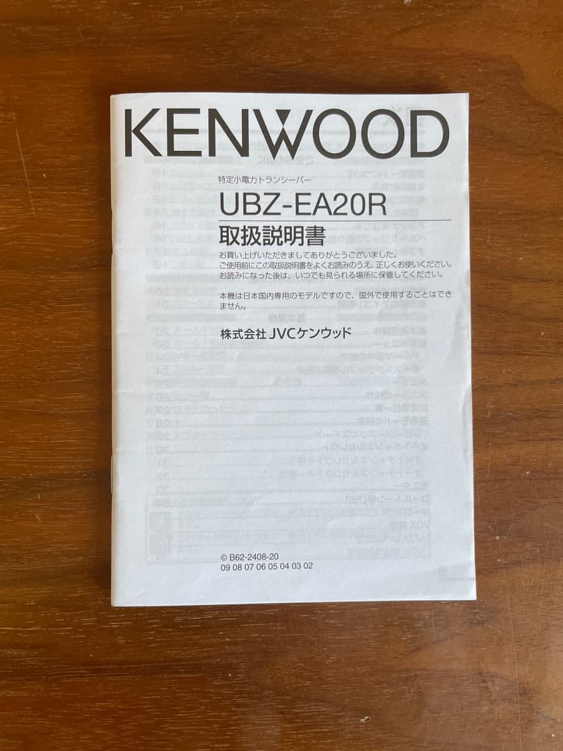 KENWOOD特小（黒）と骨伝導PTTのセット！