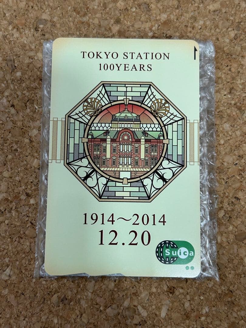 ３枚セット 東京駅開業100周年記念 Suicaカード